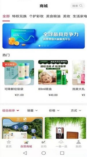 云商贸新能源下载官方版app图片1