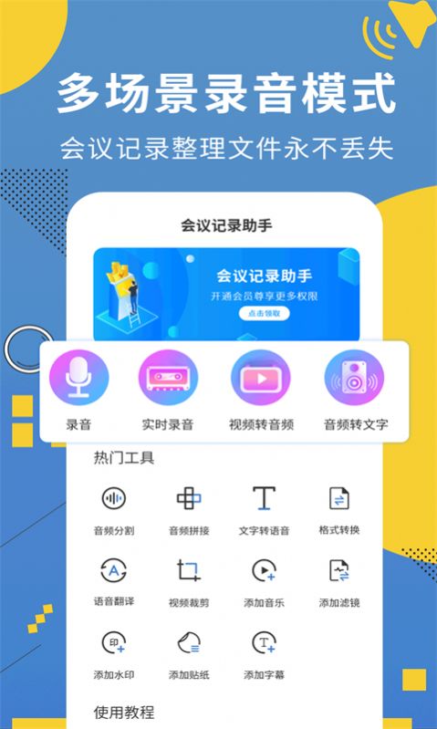 会议记录助手app软件手机版 v1.0.2