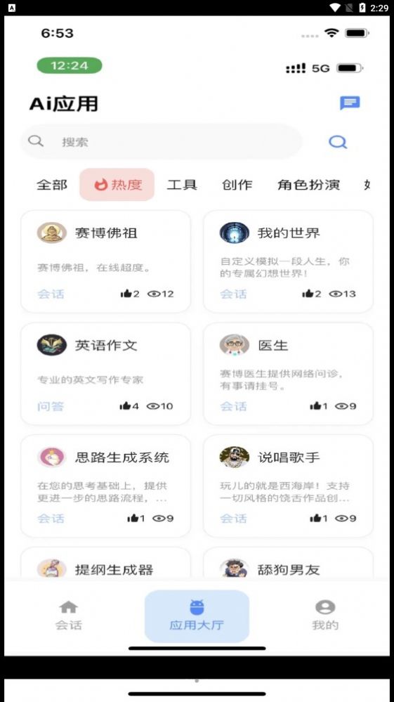 通问智能问答app官方下载 v1.0.57