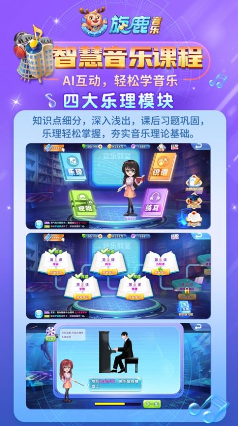 旋鹿音乐学生端最新版下载 v3.0.21