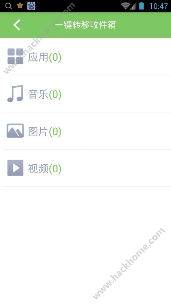 一键转移下载手机版app v1.1