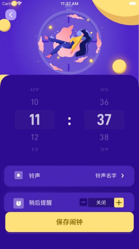 趣味闹钟app官方下载 1.0