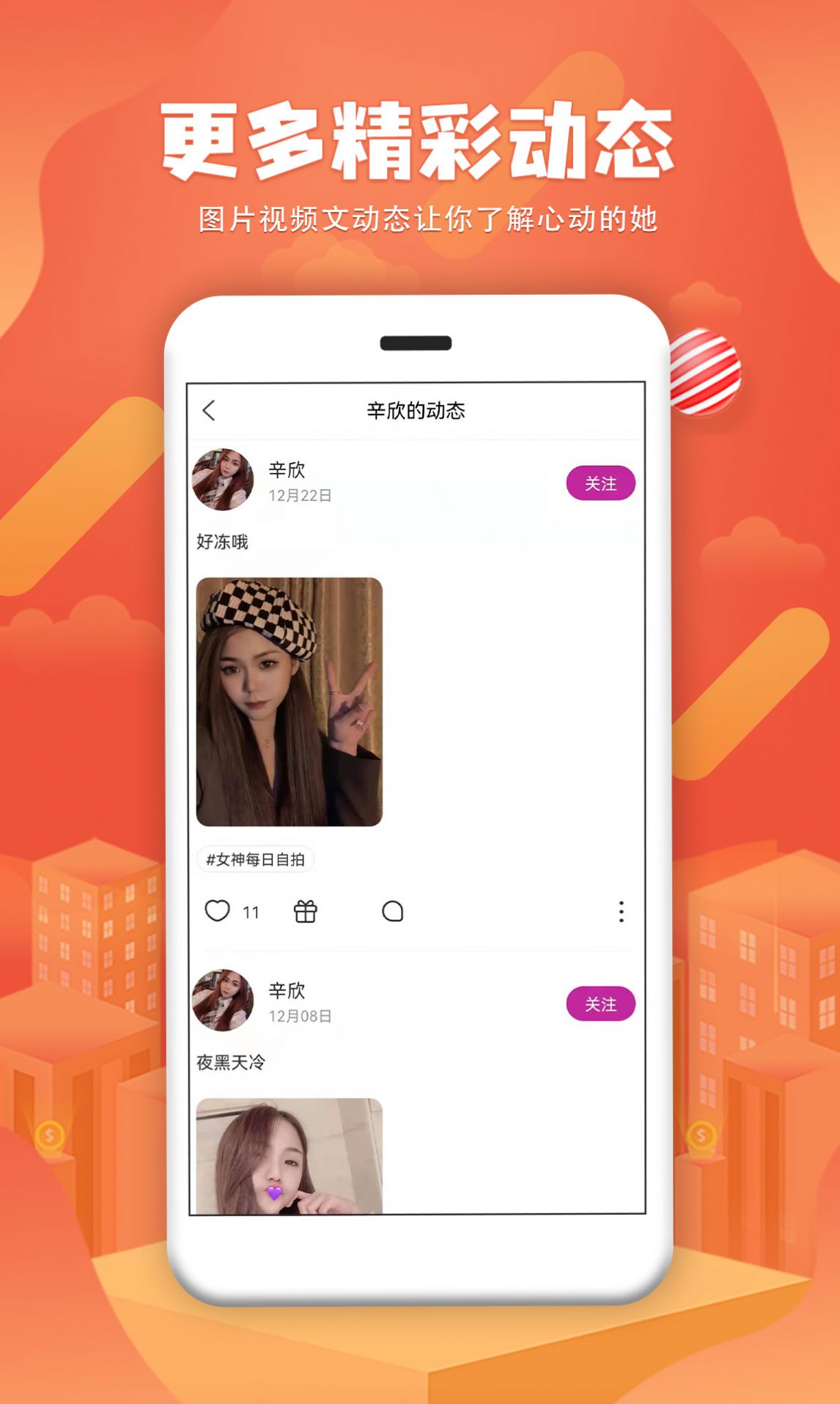 附近秒缘交友app手机版下载图片1