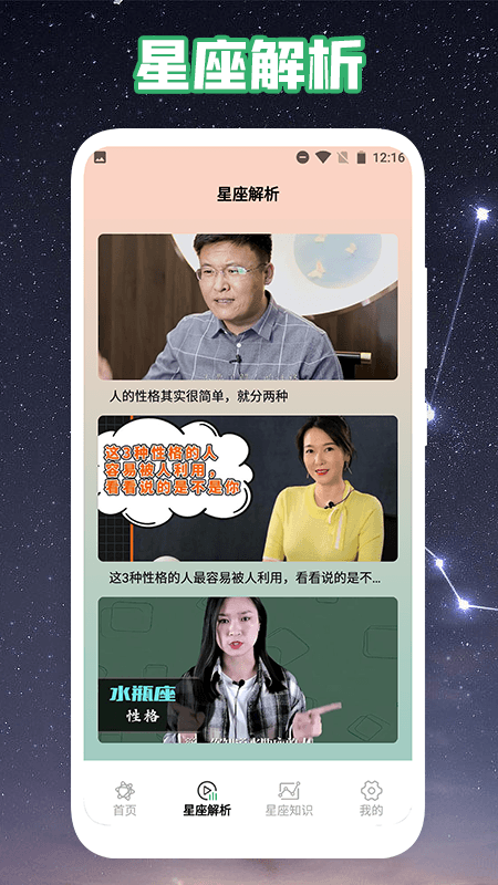 爱星盘运势app官方下载 v1.0