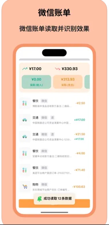 账单精灵app安卓版下载 v1.0