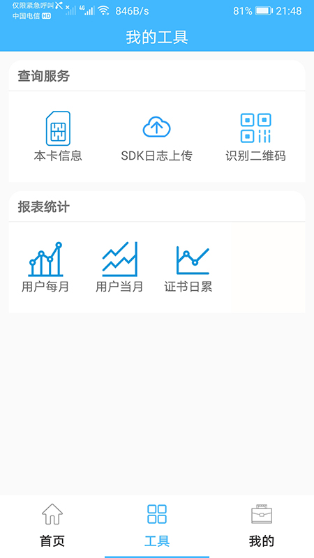 发证管理app电子软件最新版 3.3.3