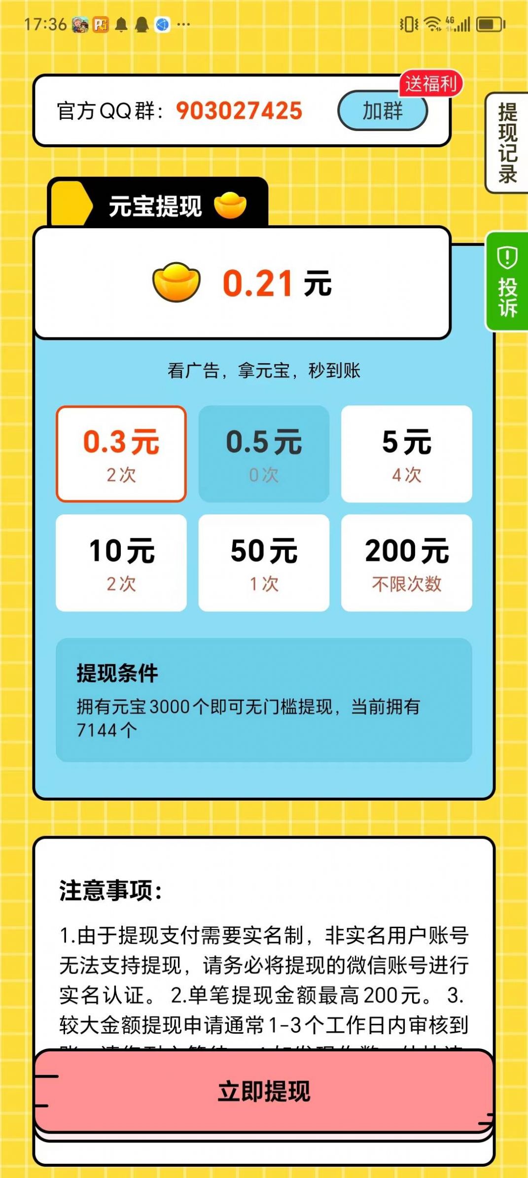 答题赚金宝app手机版下载 v1.0.1