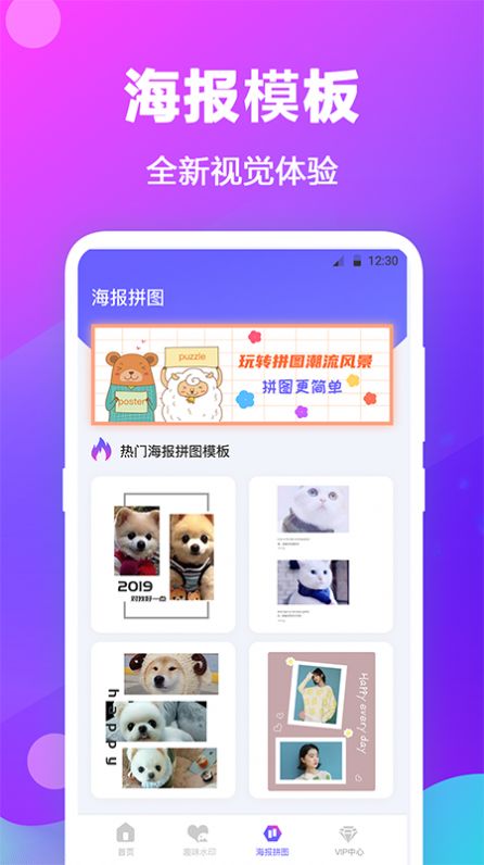 天天抠图拼图app软件下载 v3.1.5安卓版