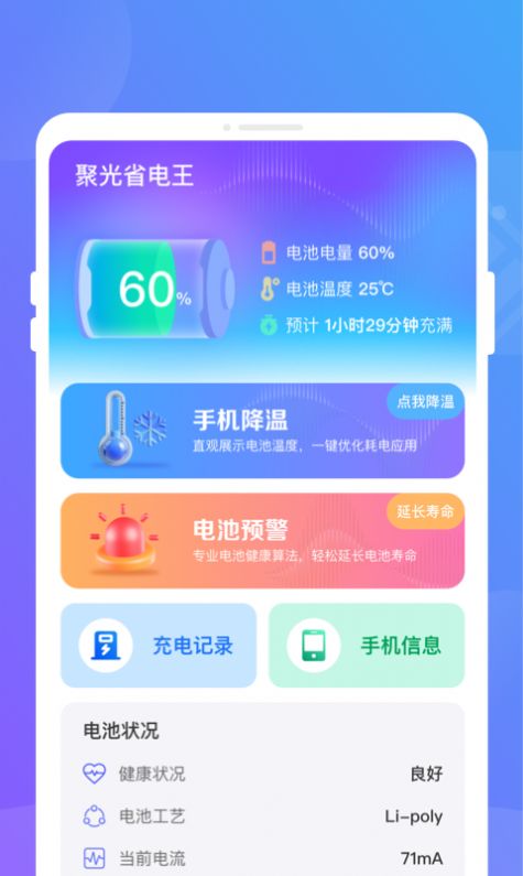 聚光省电王app安卓版下载 v1.0.0