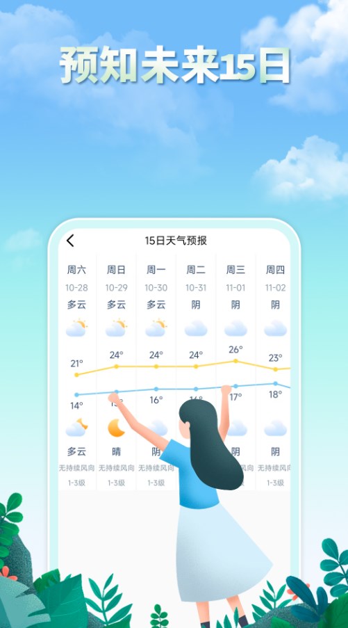 雨水天气软件免费版下载 V3.0.1