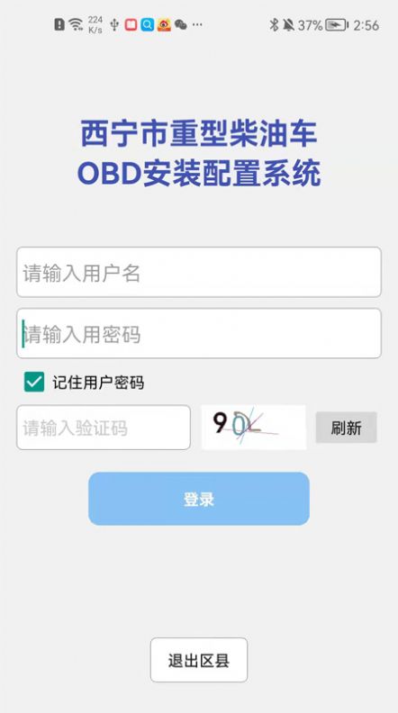 西宁市OBD汽车安装配置系统app官方版 v1.0.1