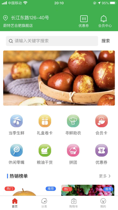 蔚特艺鲜果app官方版下载 v1.0.0