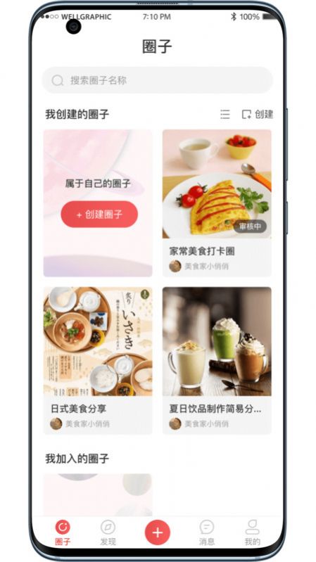 话圈交友app官方下载 v1.0.4