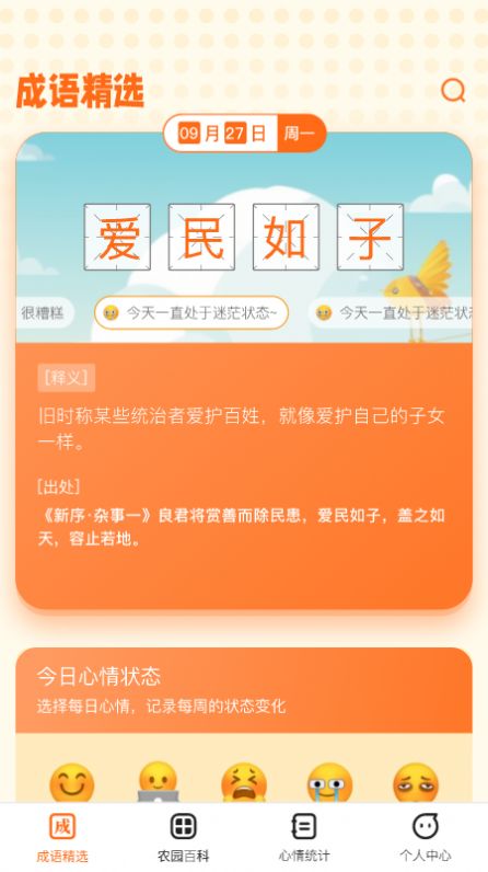 成语小农园最新版软件下载 v1.0.0