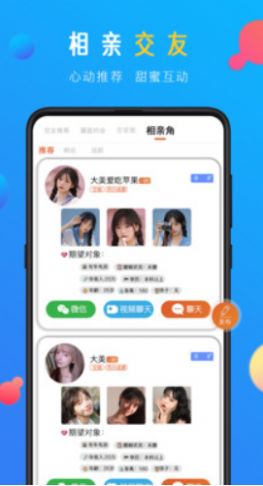 蜜感恋爱交友app官方下载 v1.0