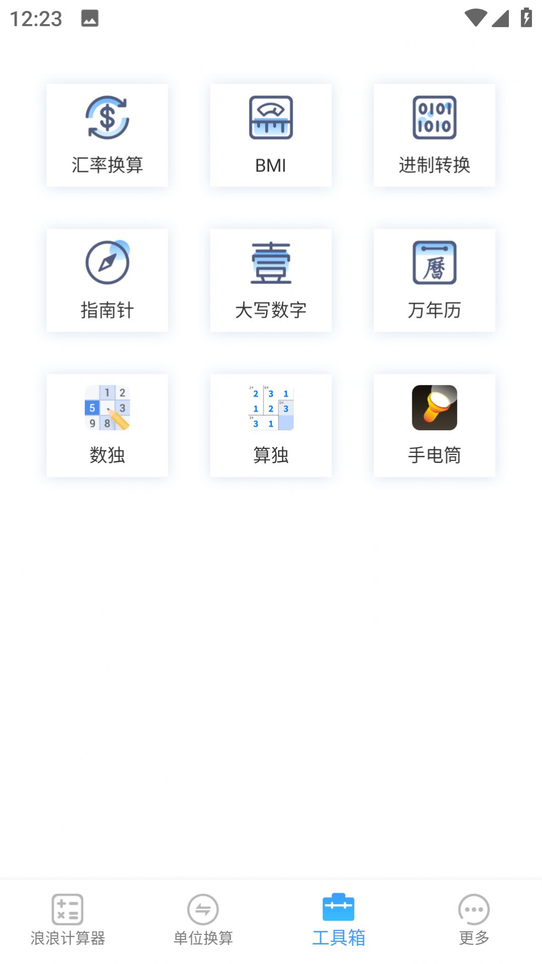 浪浪计算器app手机版下载图片1