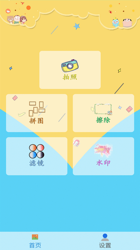 图片照片拼图编辑app官方下载 v1.0