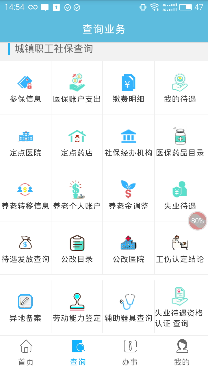 贵州社保app官网下载 v2.5.4