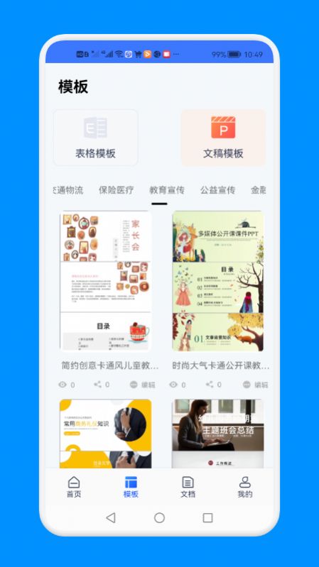 word文档文本编辑软件app官方下载图片1