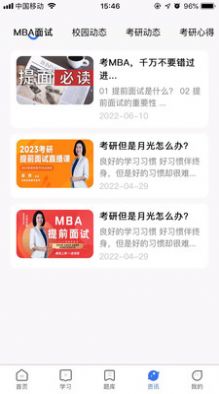 MBA考试网网校app官方版下载图片1