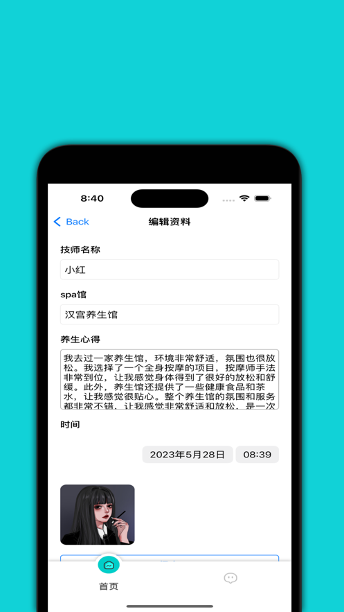 按个摩心得app安卓版下载 v1.0