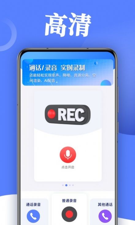 录音帮手app官方下载 v1.0.0