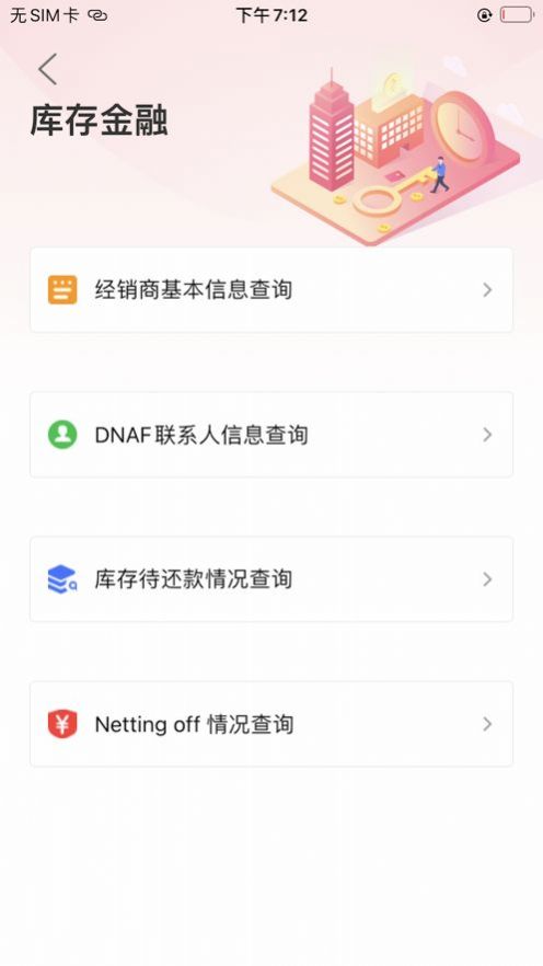 经销商平台app最新官方版 v1.0