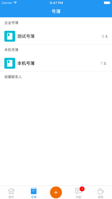 总机云安卓客户端app下载 v6.8.9