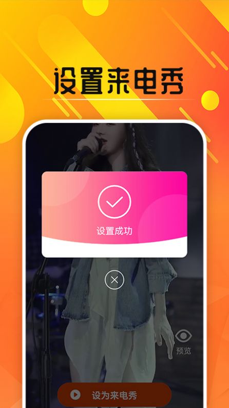 嗨玩来电秀app官方下载 v1.0.0