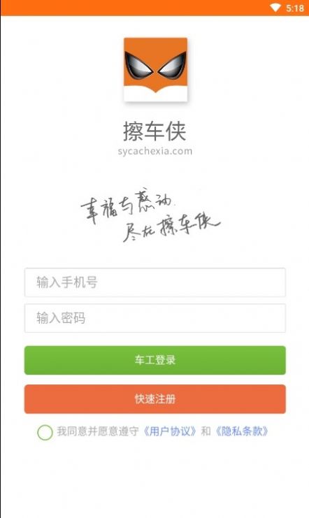 擦车侠车工端app官方下载 v1.2