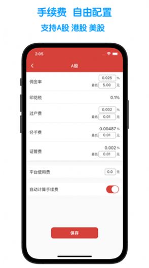 股票记账app软件官方下载 v1.3.3