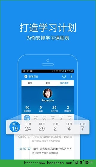 腾讯课堂app苹果手机版 v7.4.2.355