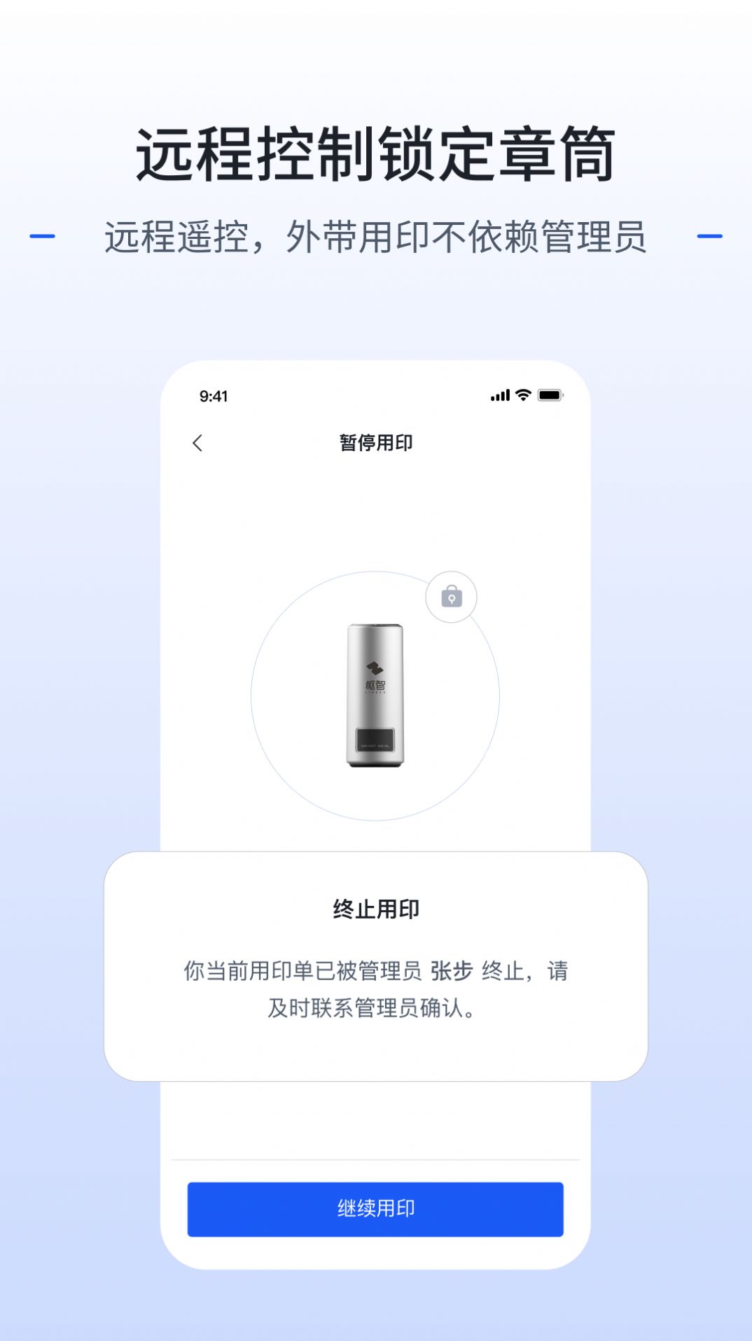 枢智办公app手机版下载 v1.0.5