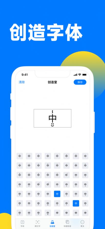 花样字体键盘app官方下载 1.0