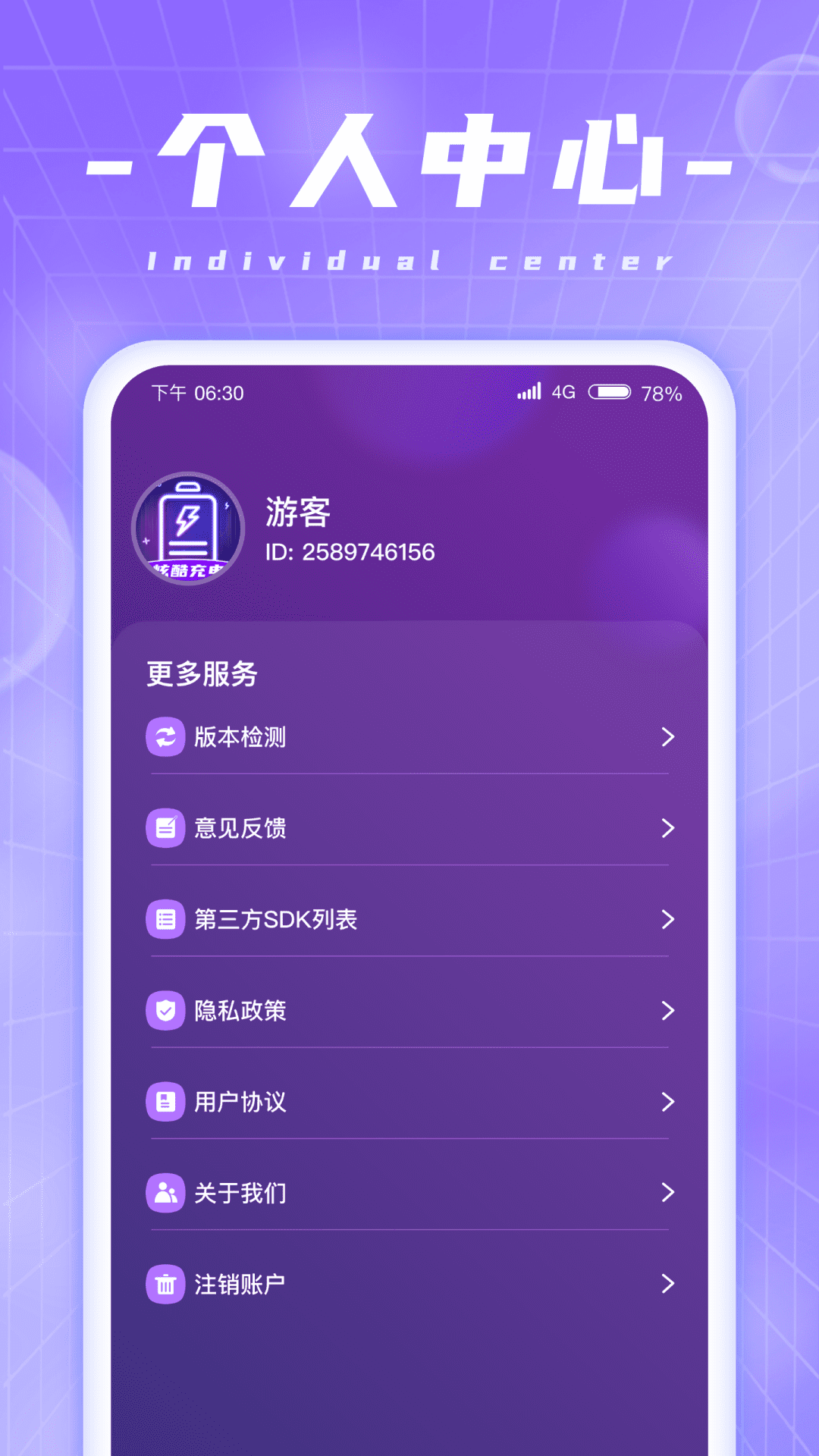 炫酷充电软件手机版下载 v1.0.1