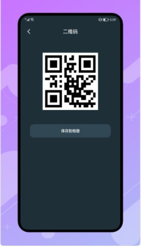 自制二维码app手机版下载 v1.6