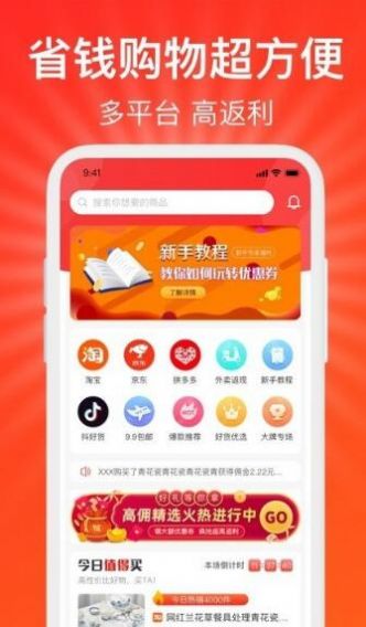 惠省姑娘购物软件app下载 v1.0.0