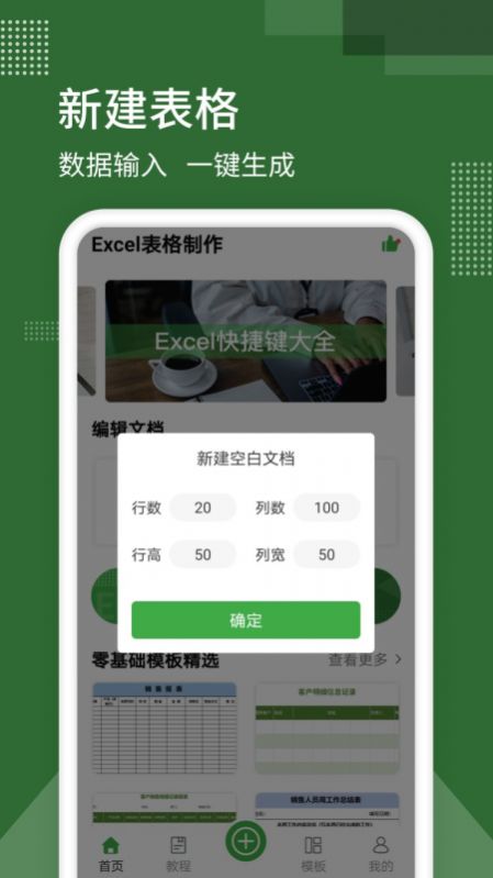 Excel制作办公app软件官方版图片2