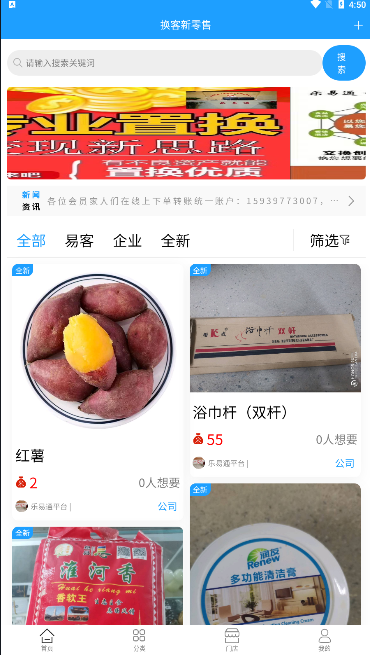 换客新零售app软件下载 v1.0.5