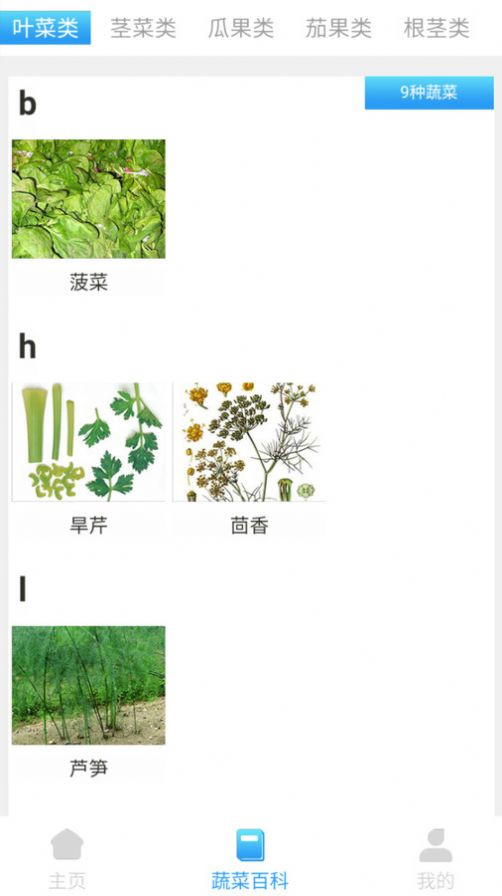 口袋菜农百科app手机版下载 v0.4