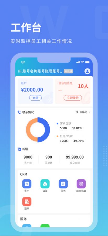 沃创云企业版app官方下载图片1