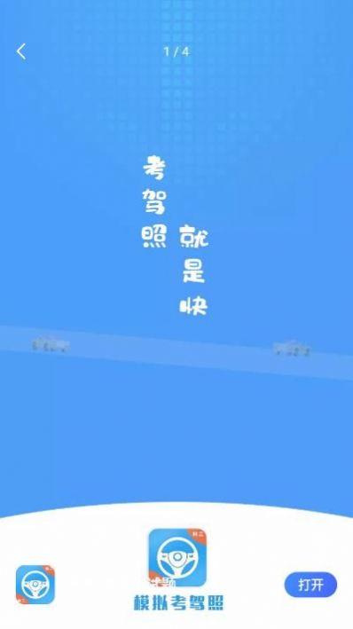 模拟考驾照试题app手机版 v1.0