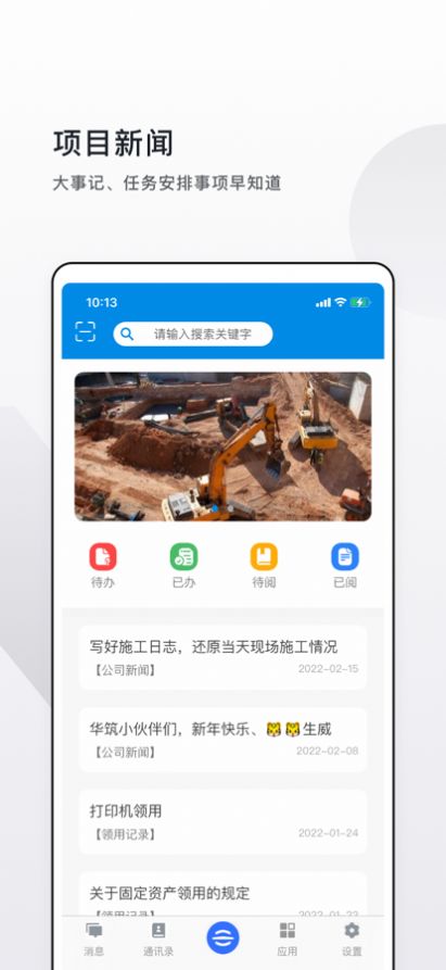 云施工飞筑办公app官方下载图片3