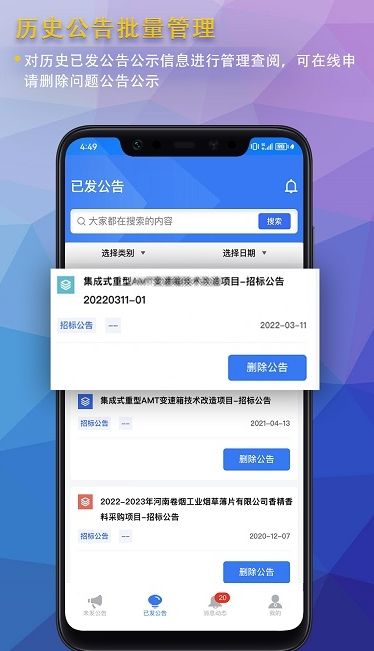 公告公示发布app官方版下载 v1.0.1