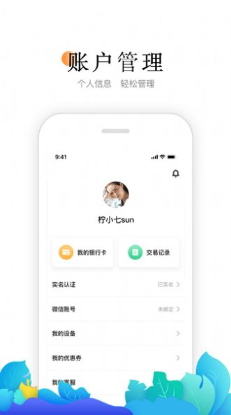 喔刷商户版app官方版下载 v2.3.1