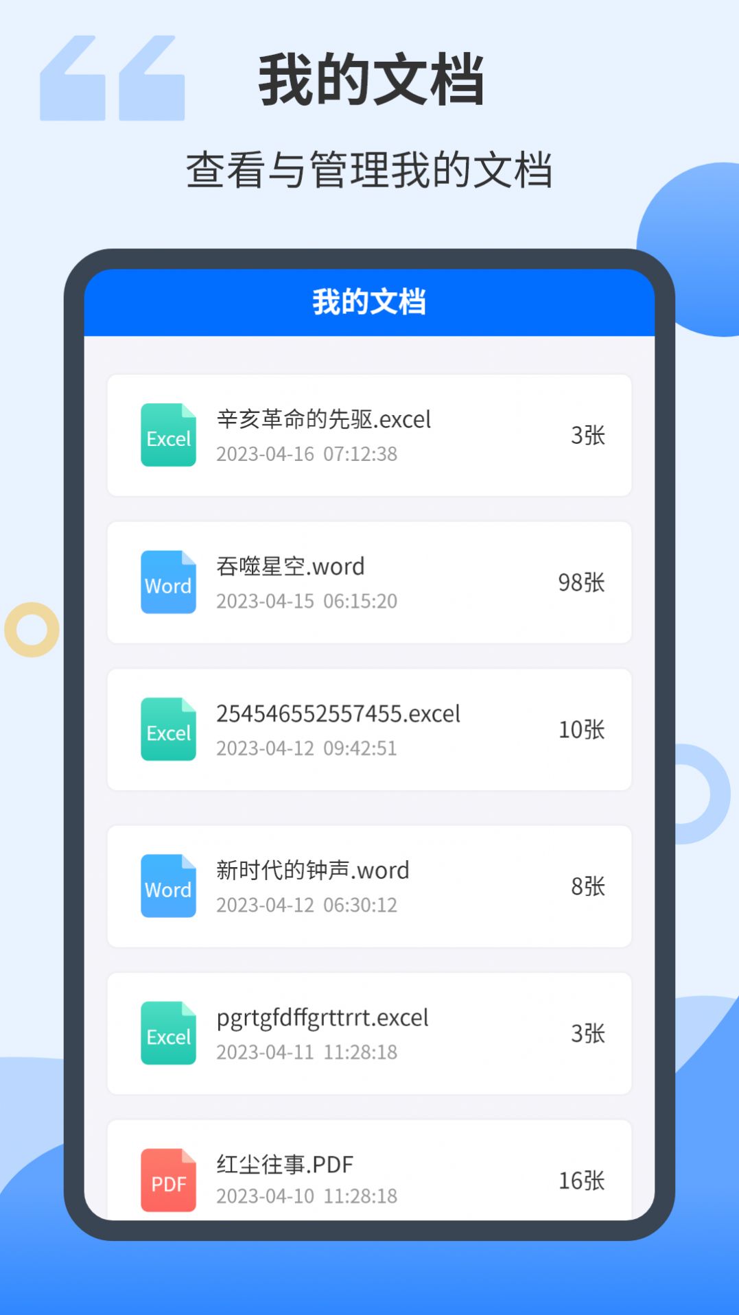 智能扫描君app手机版下载 v4.2.1