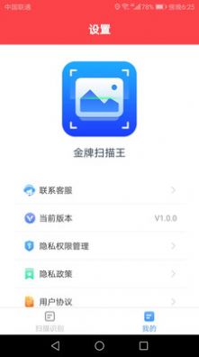 金牌扫描王app软件下载 v1.0.0