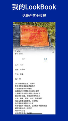 TheLookBook牛仔裤社区app官方下载图片1