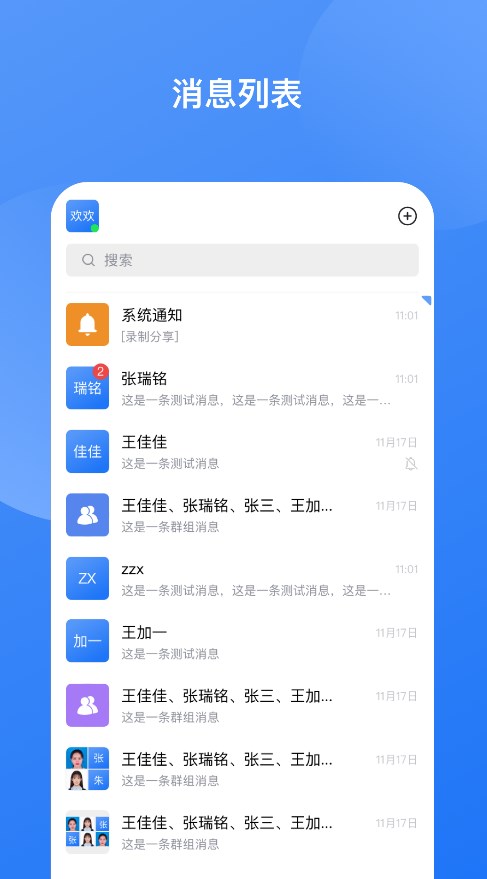 华讯云视讯即时通讯平台软件下载 v1.3.0