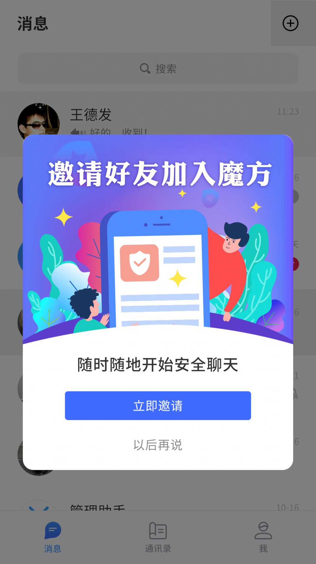 ChatCube app即时通讯最新版 v1.0.0.50